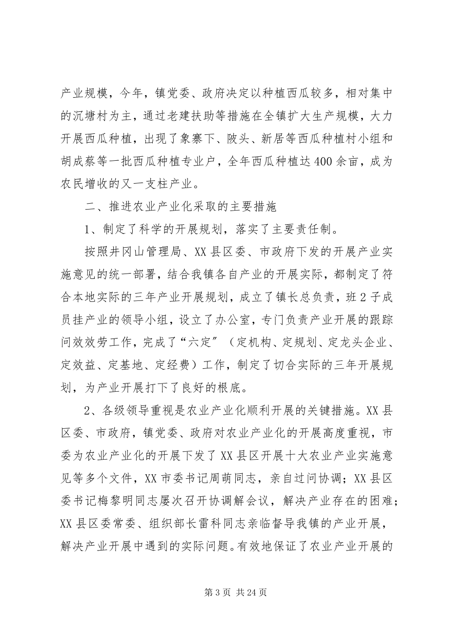 2023年厦坪镇农业产业化发展工作汇报.docx_第3页