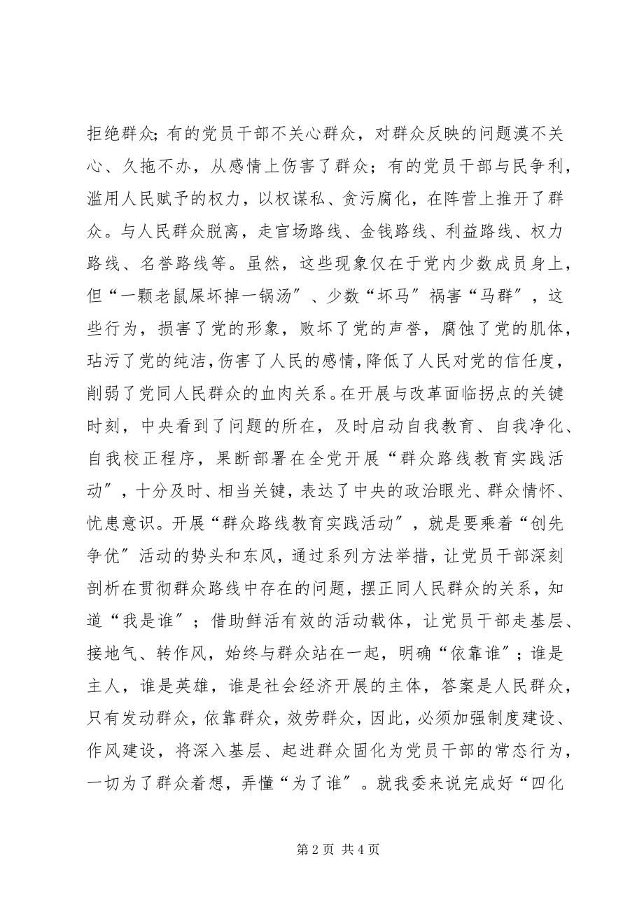 2023年谈党的群众路线教育实践活动对工作的指导意义.docx_第2页