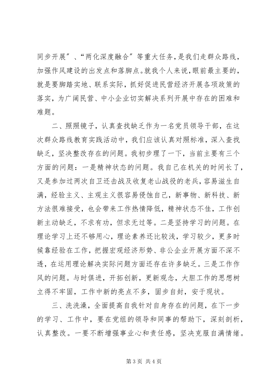 2023年谈党的群众路线教育实践活动对工作的指导意义.docx_第3页