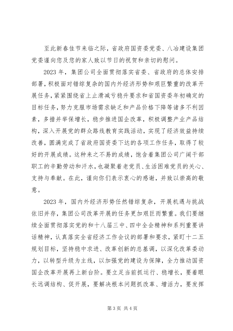 2023年致困难党员的慰问信.docx_第3页