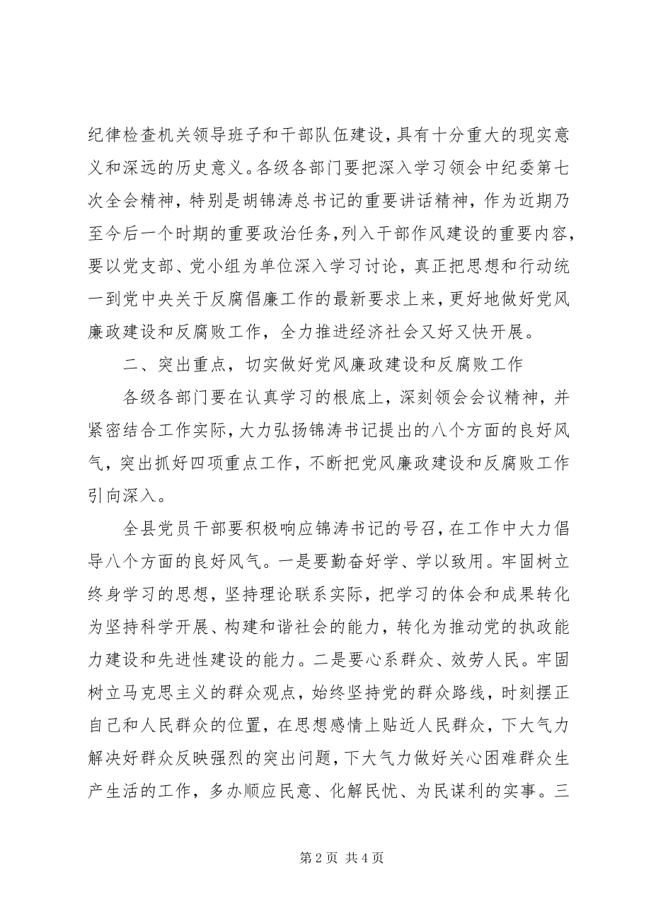 2023年县党风廉政建设电视电话会的致辞.docx_第2页