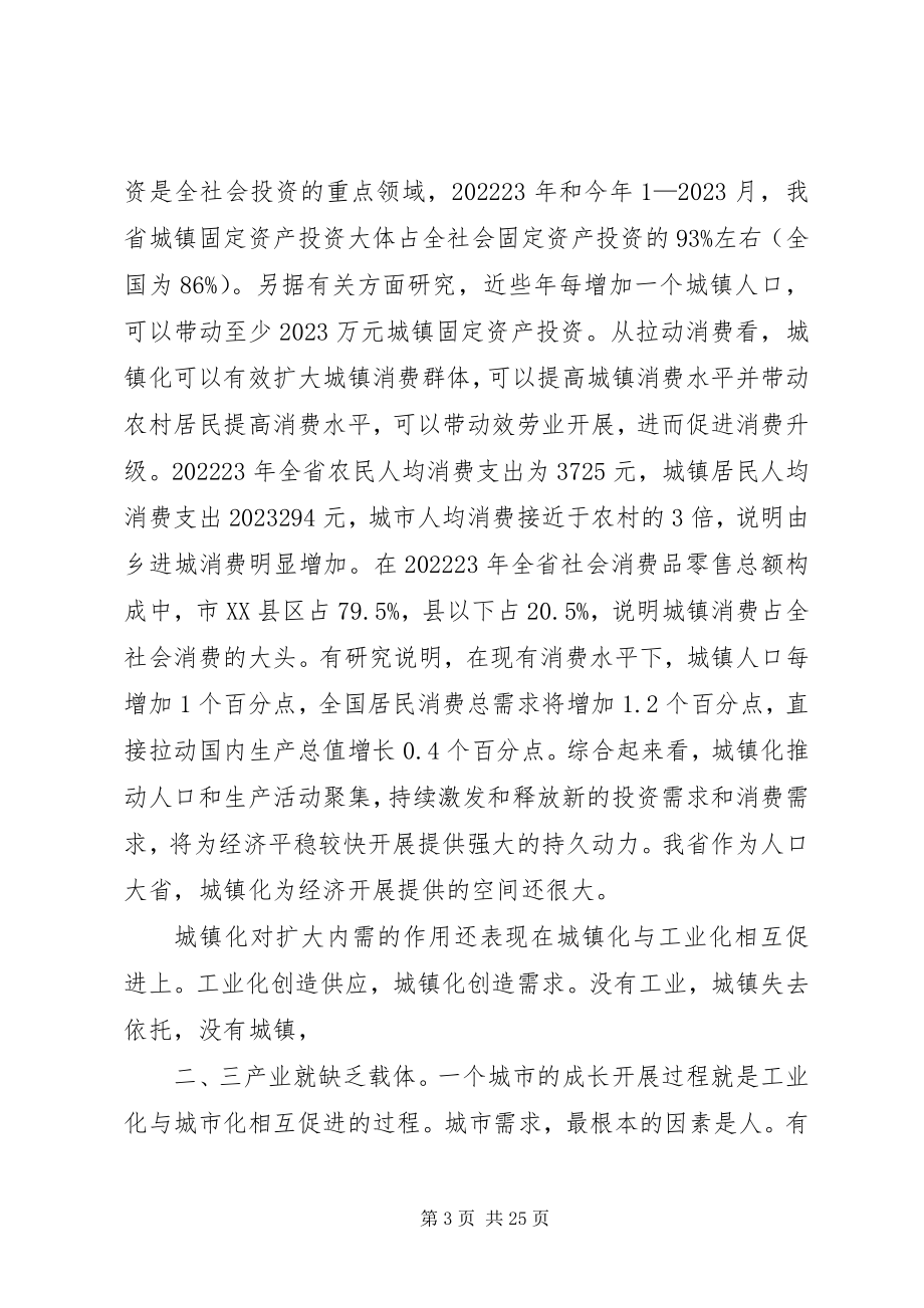 2023年李鸿忠同志在全省新型城镇化工作会议上的致辞.docx_第3页