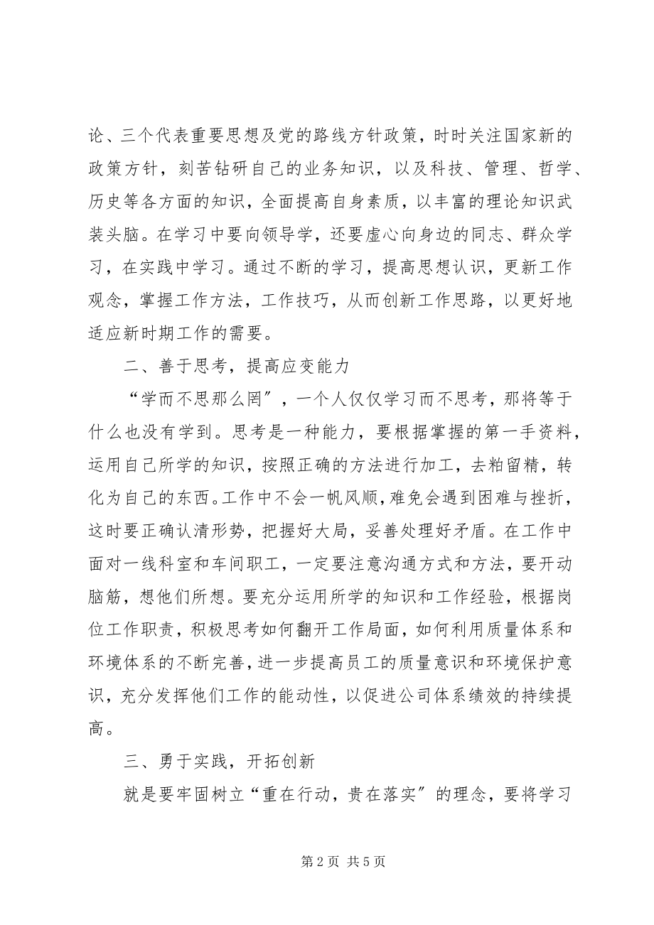 2023年学习解放思想心得体会思想汇报.docx_第2页