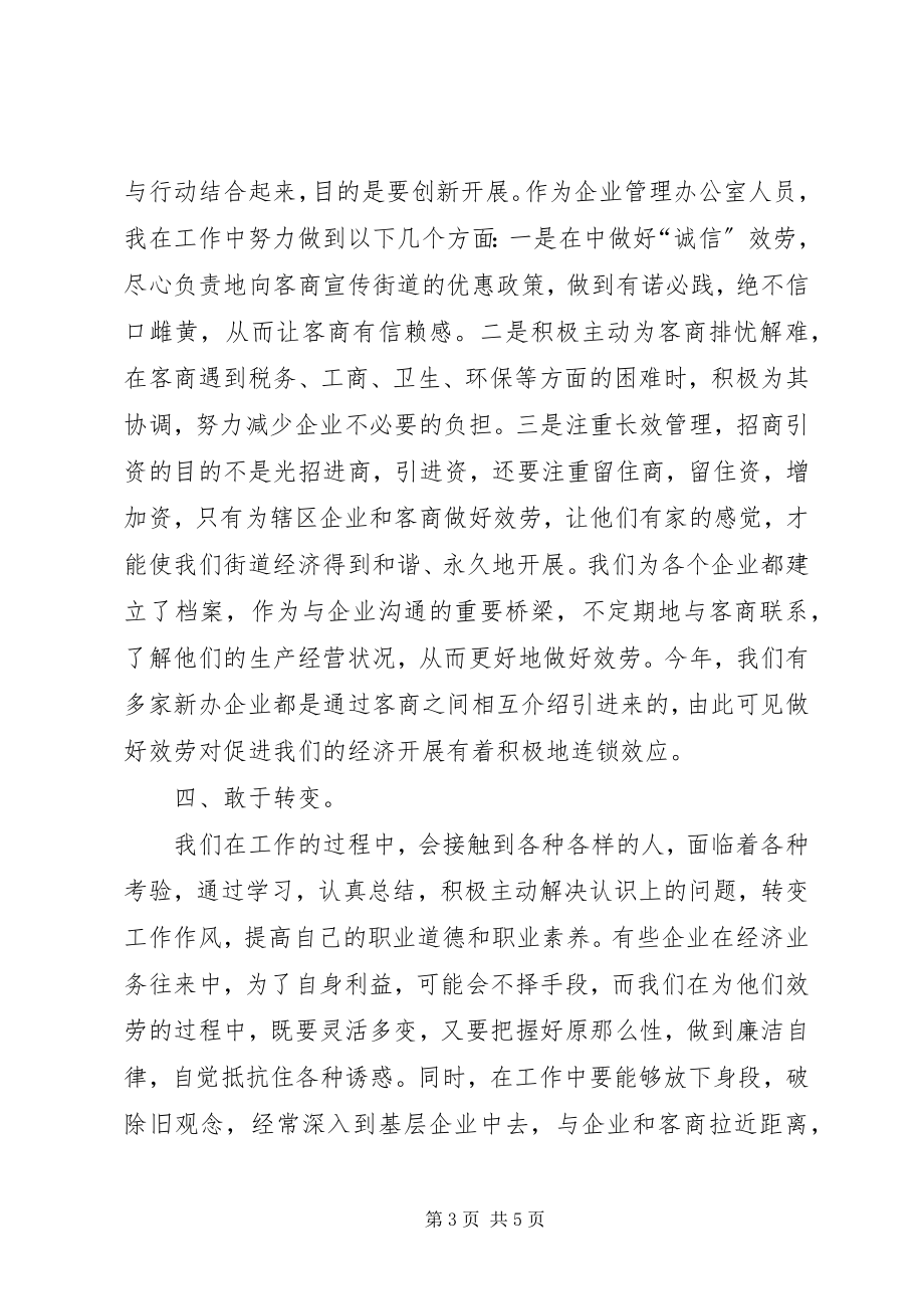 2023年学习解放思想心得体会思想汇报.docx_第3页