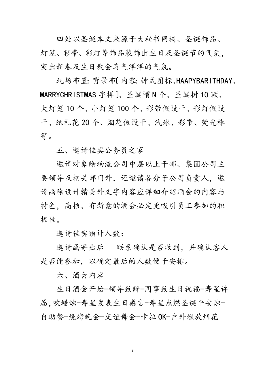 2023年经理生日酒会策划方案范文.doc_第2页