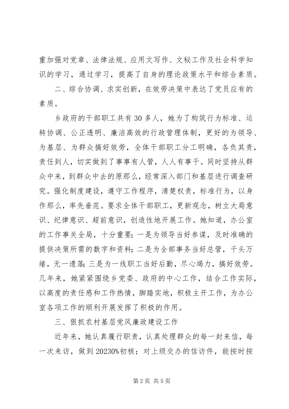 2023年乡任党委委员纪委书记三年工作总结.docx_第2页