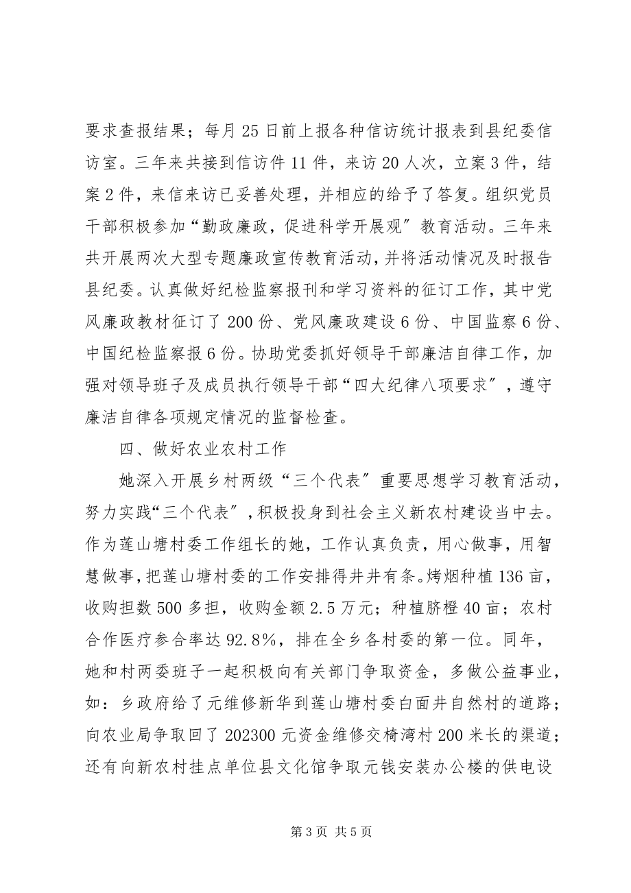 2023年乡任党委委员纪委书记三年工作总结.docx_第3页