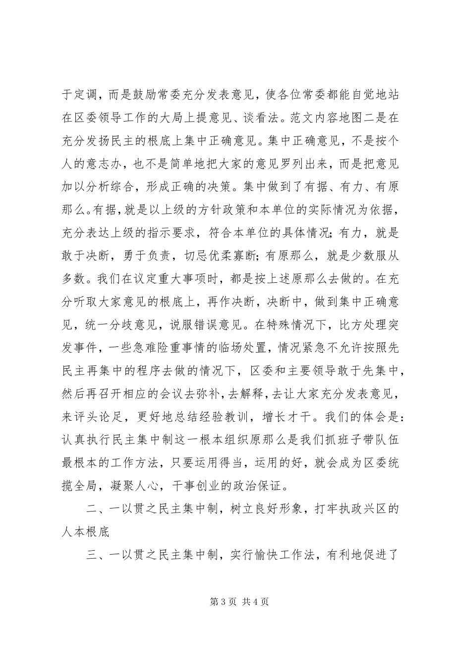 2023年贯彻民主集中制的典型经验讲话材料.docx_第3页