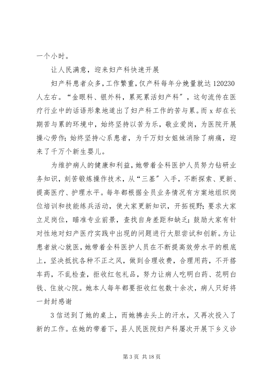 2023年优秀医护人员先进事迹材料.docx_第3页