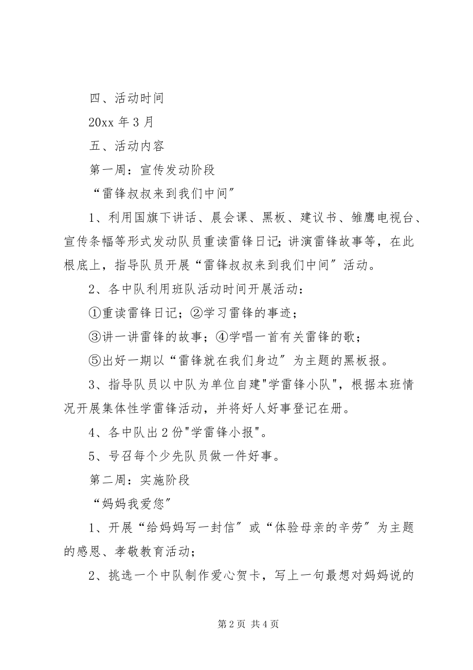 2023年小学三月学雷锋活动方案.docx_第2页