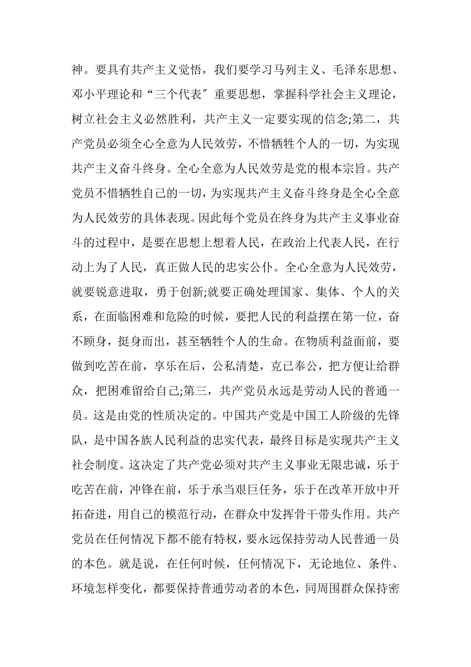 2023年季度学习积极分子思想汇报.doc_第2页