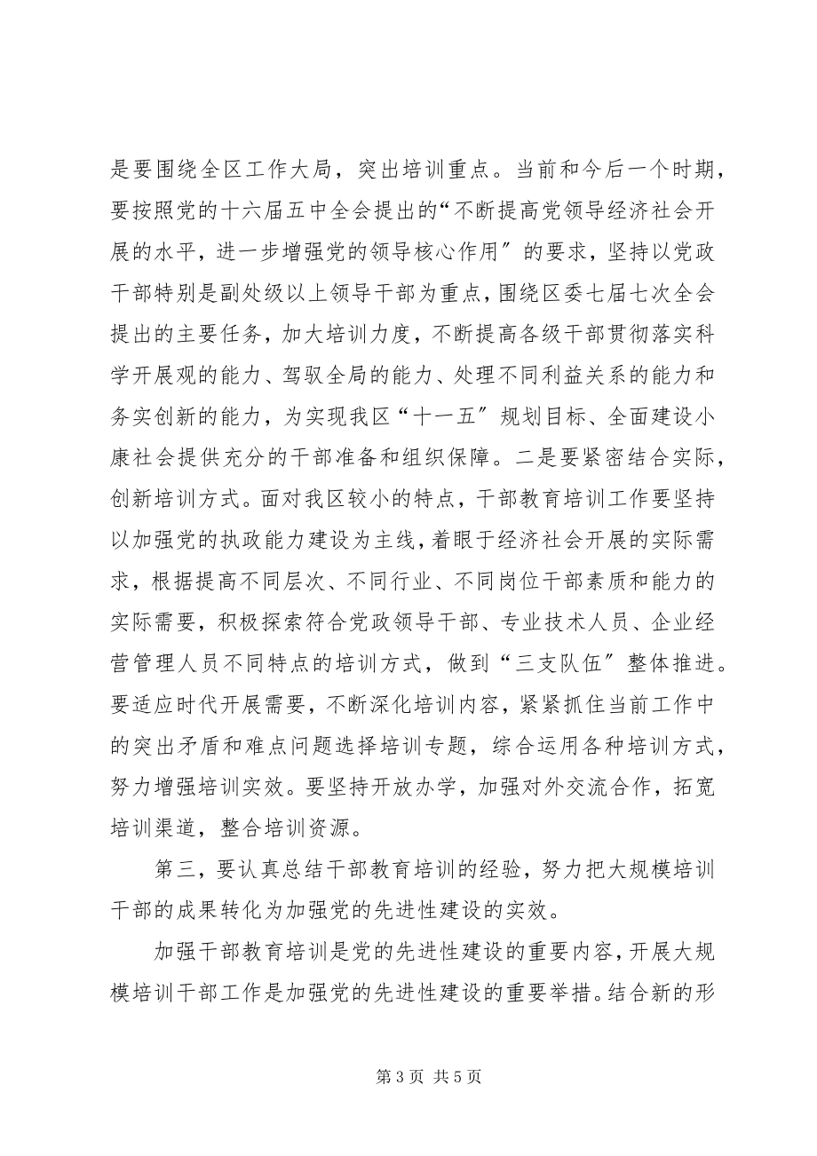 2023年区委书记在干部教育培训工作领导小组会议上的致辞.docx_第3页