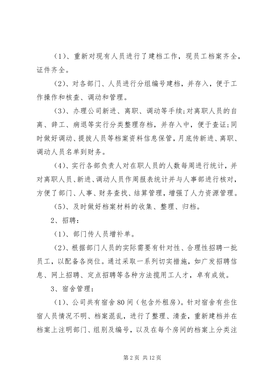 2023年行政单位工作计划.docx_第2页