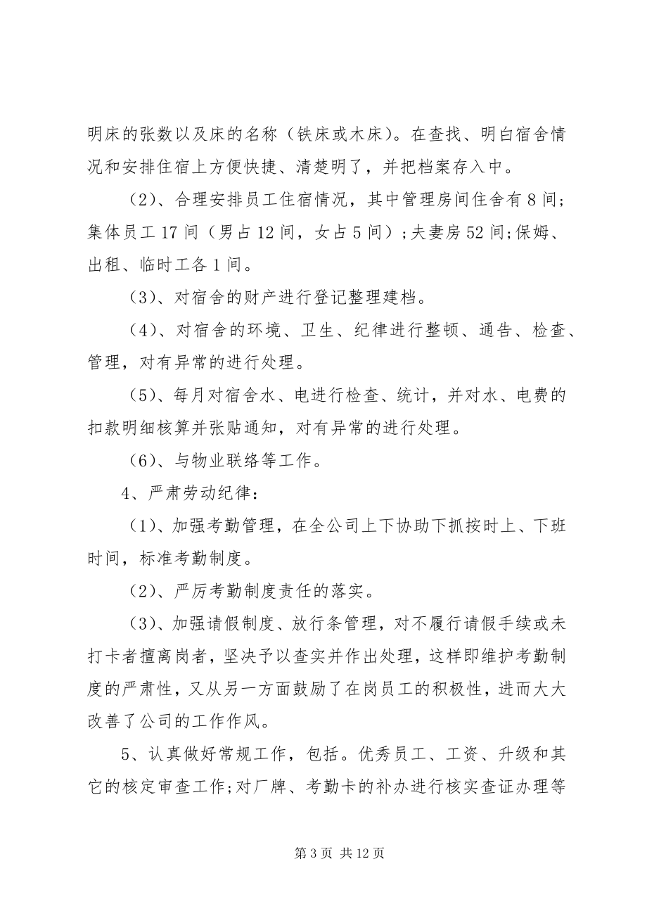 2023年行政单位工作计划.docx_第3页