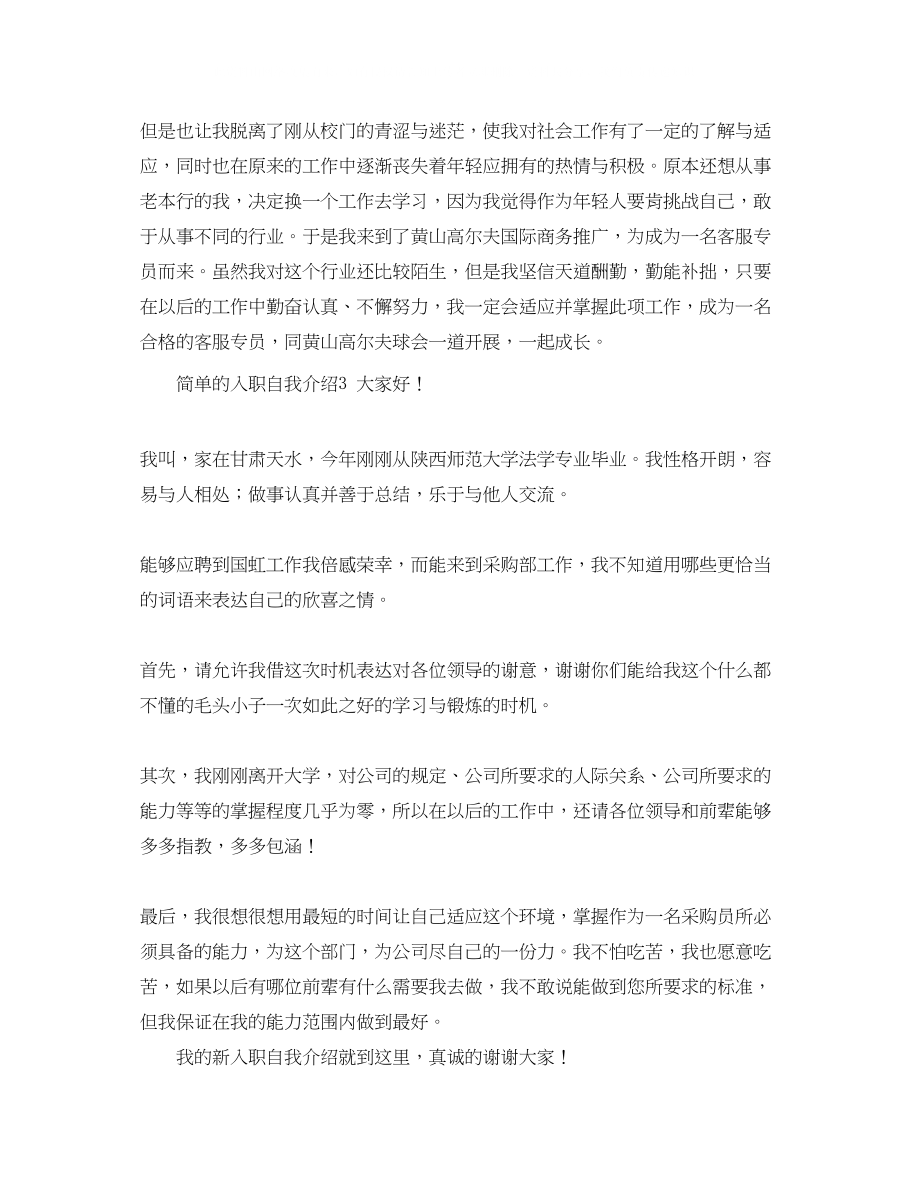 2023年简单的入职自我介绍.docx_第2页