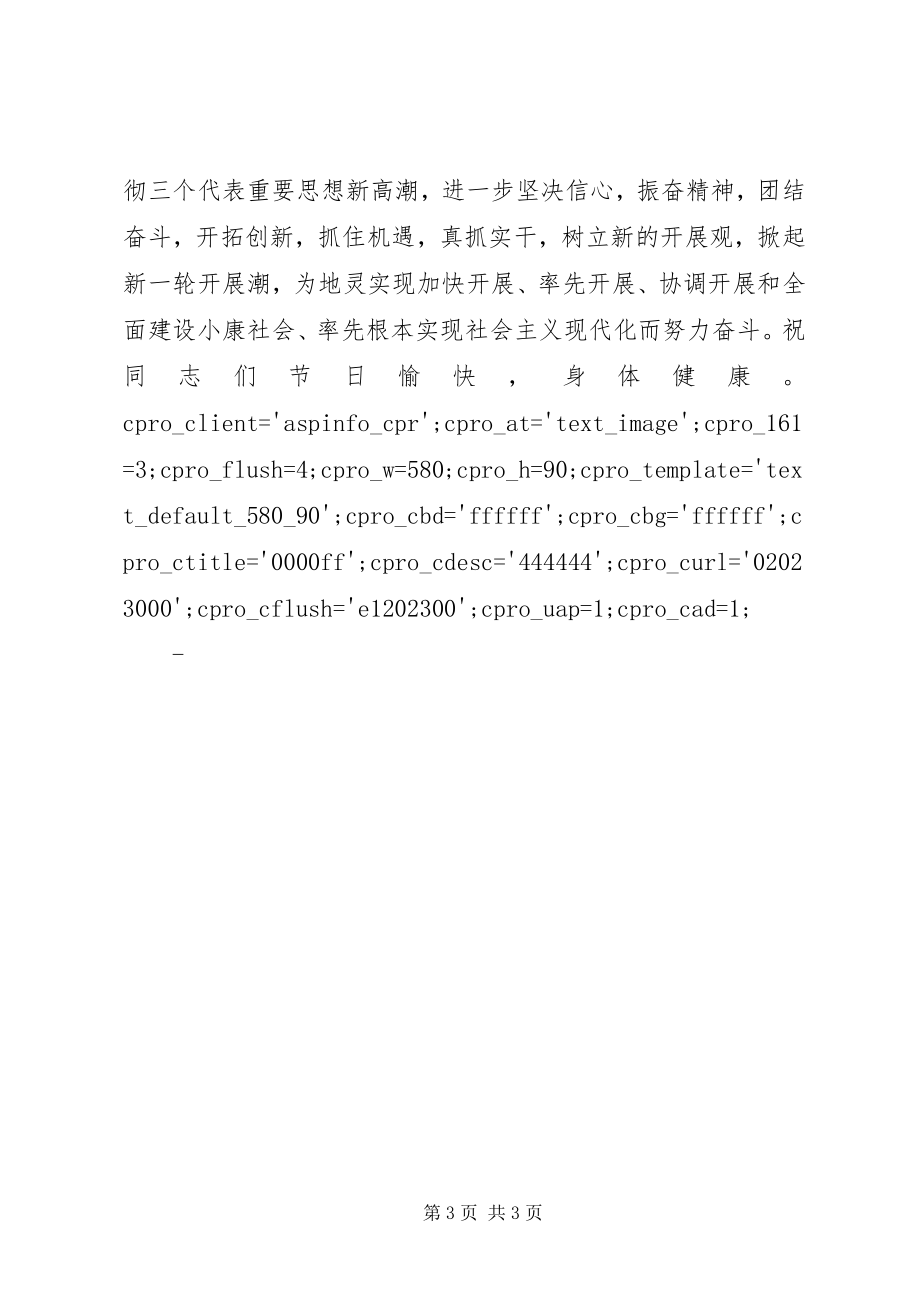 2023年市委市政府八一建军节慰问信.docx_第3页