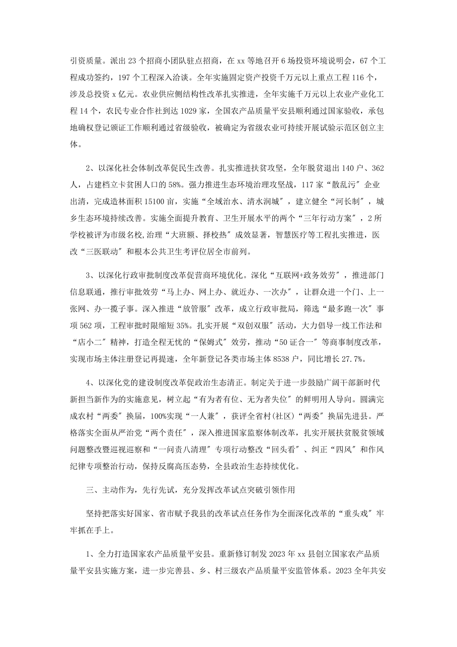 2023年某县全面深化体制改革引领经济社会高质量发展.docx_第2页