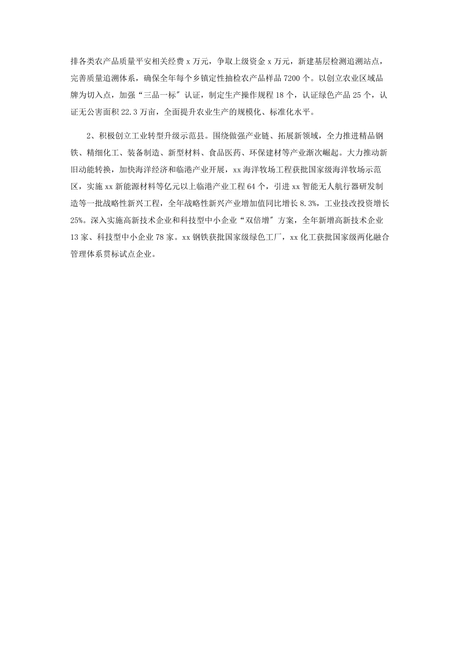 2023年某县全面深化体制改革引领经济社会高质量发展.docx_第3页