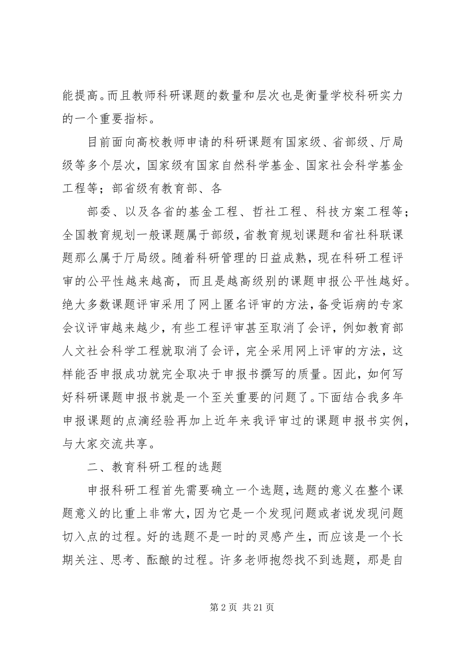 2023年教育科研项目申报书的撰写.docx_第2页