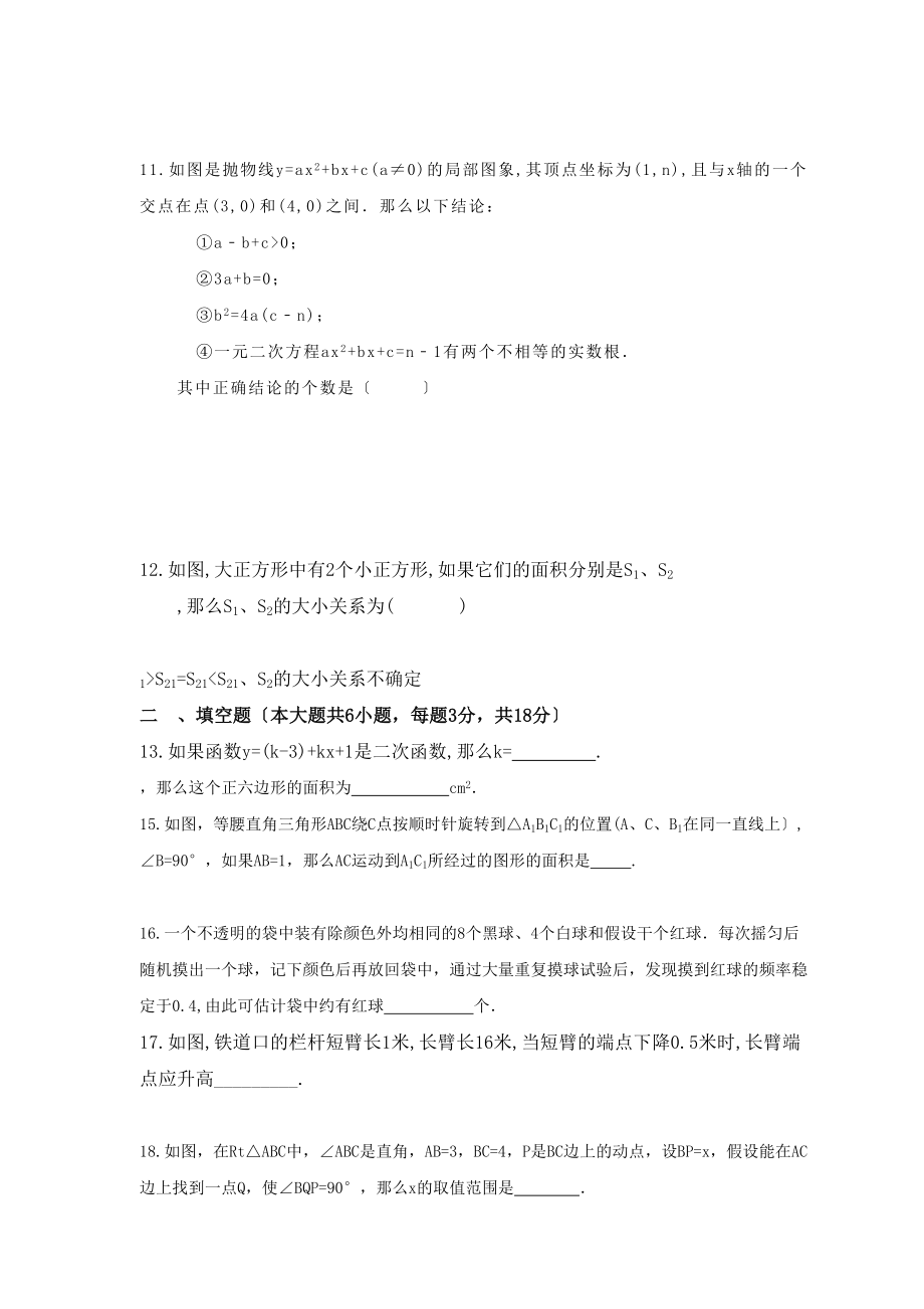 2023年天津和平区二20九年级数学上册期末模拟题及答案.docx_第2页