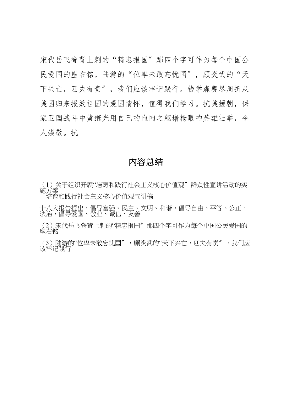 2023年关于组织开展培育和践行社会主义核心价值观群众性宣讲活动的实施方案 2.doc_第2页