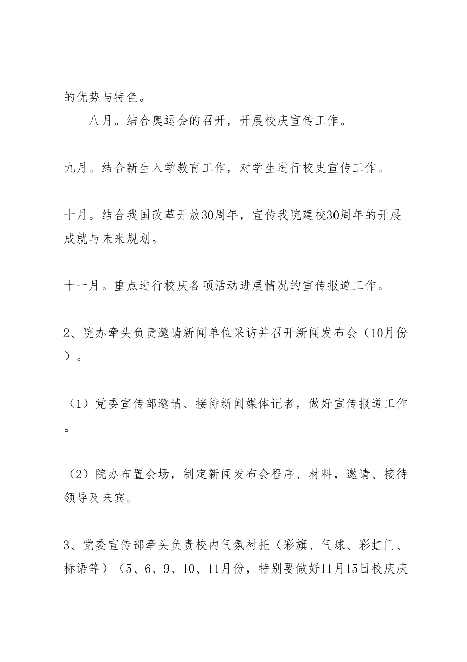 2023年周年校庆宣传方案 .doc_第2页