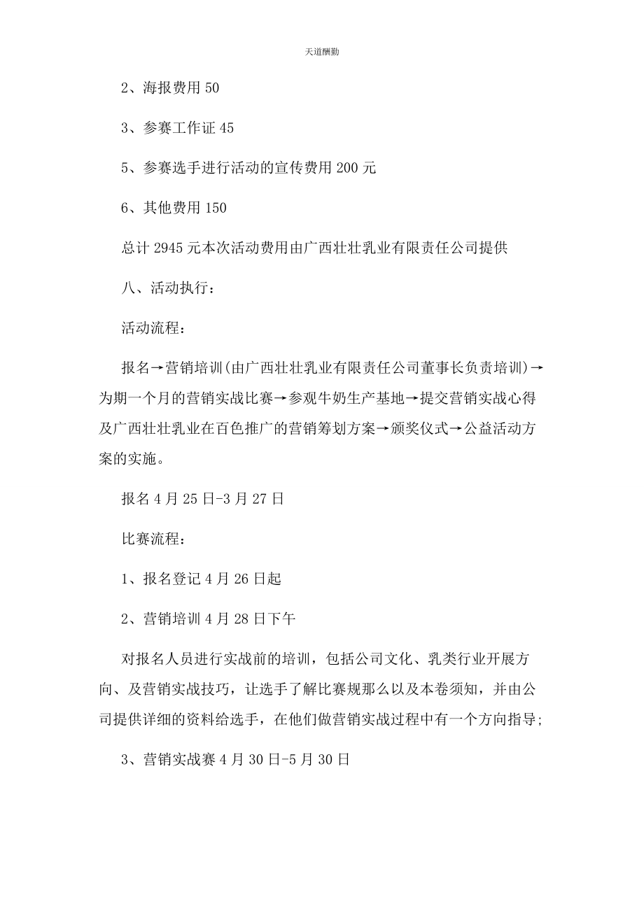 2023年公司公益活动策划书.docx_第2页