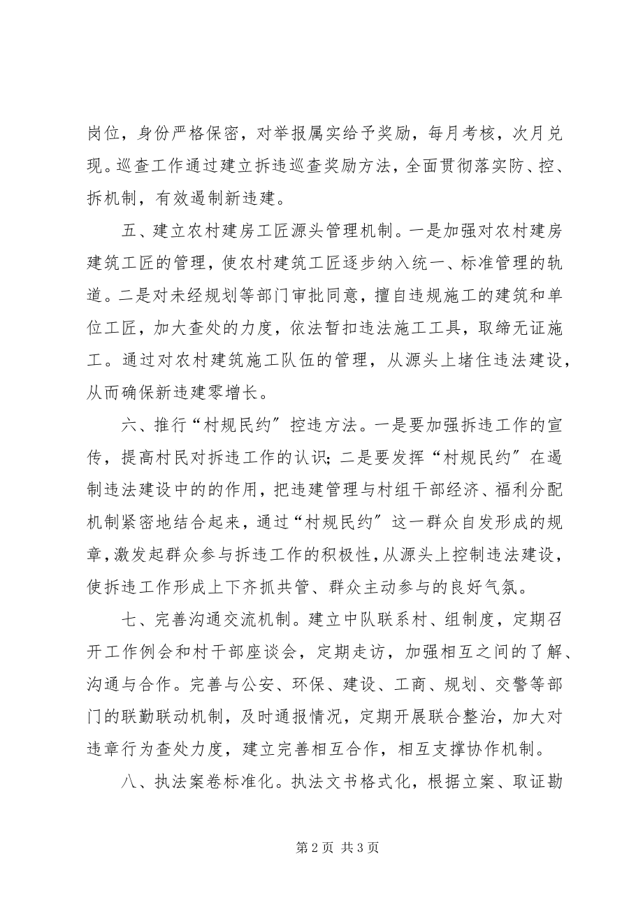 2023年乡镇行政执法规范计划.docx_第2页