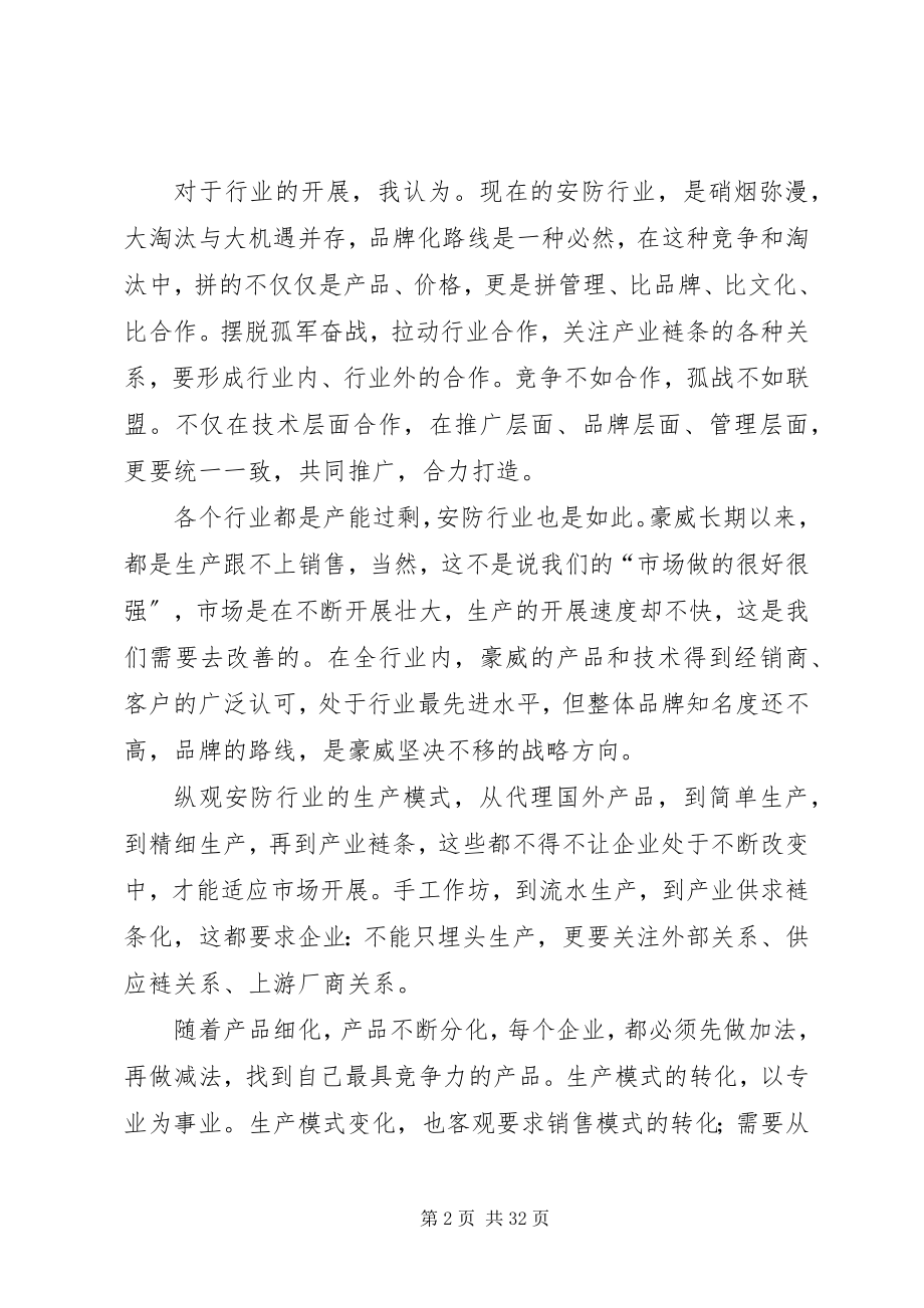 2023年安防企业新闻发布会欢迎辞新编.docx_第2页