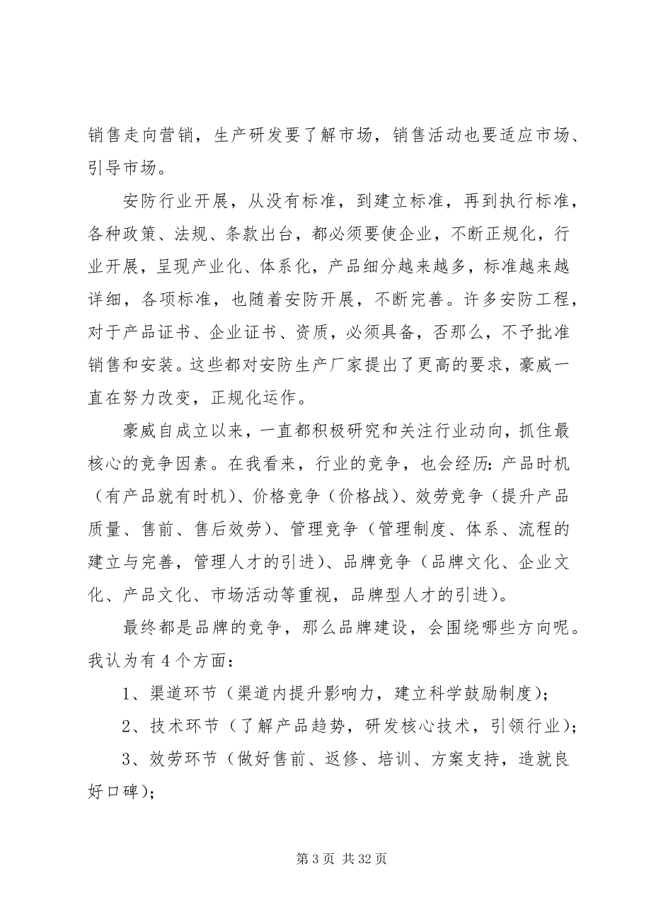 2023年安防企业新闻发布会欢迎辞新编.docx_第3页