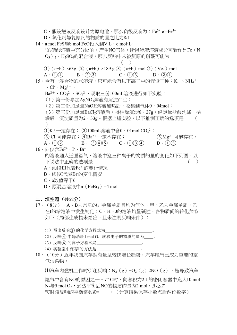 2023年江西省赣州十一县市高三化学上学期期中联考新人教版.docx_第3页