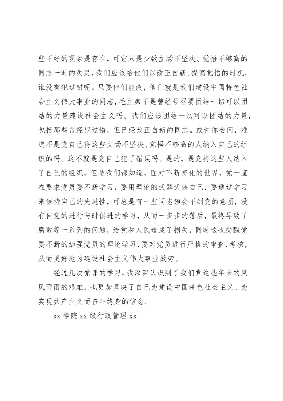 2023年党校学习党课学习心得.docx_第2页