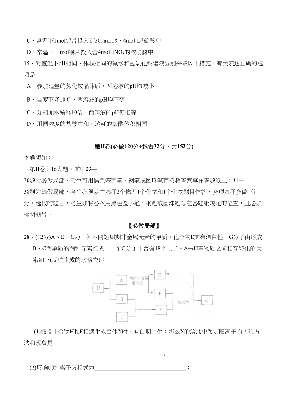 2023年青岛市高三教学第二次统一质量检测理科综合化学部分高中化学.docx_第3页