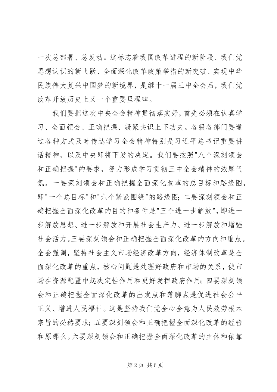 2023年十八届三中全会精神领导致辞稿.docx_第2页