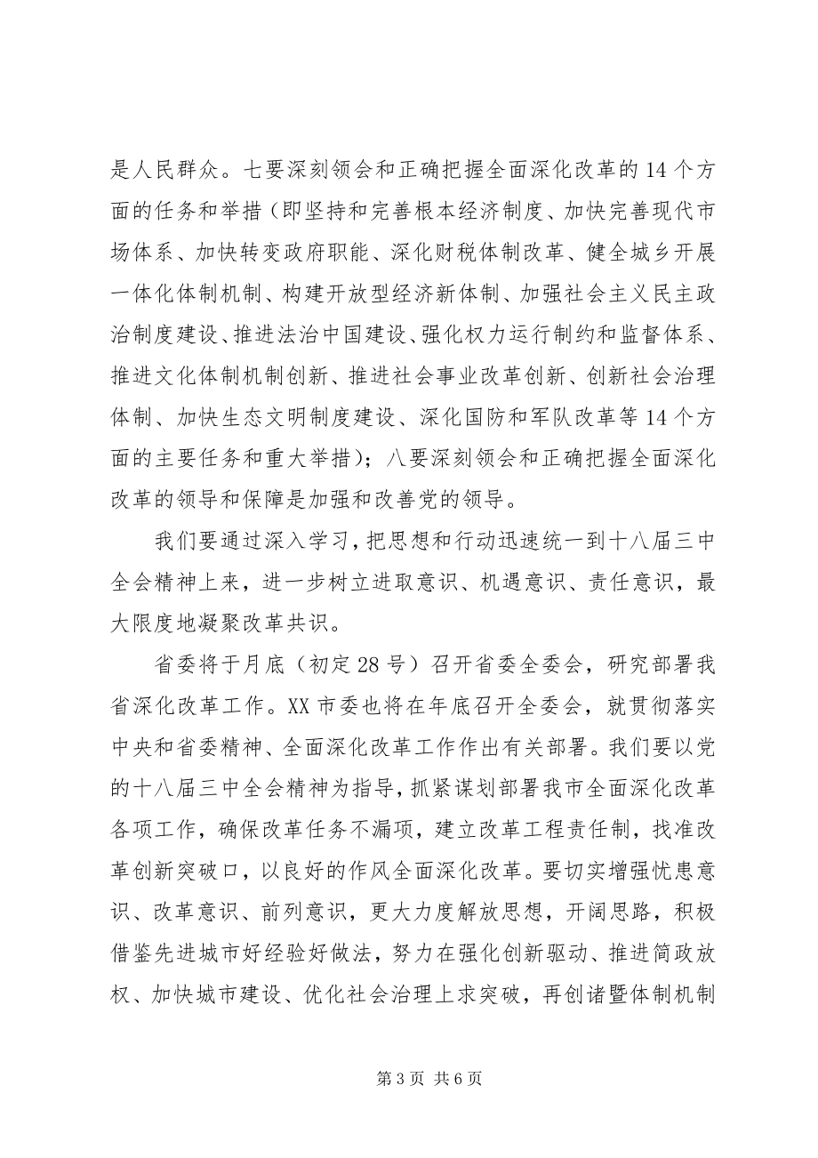 2023年十八届三中全会精神领导致辞稿.docx_第3页