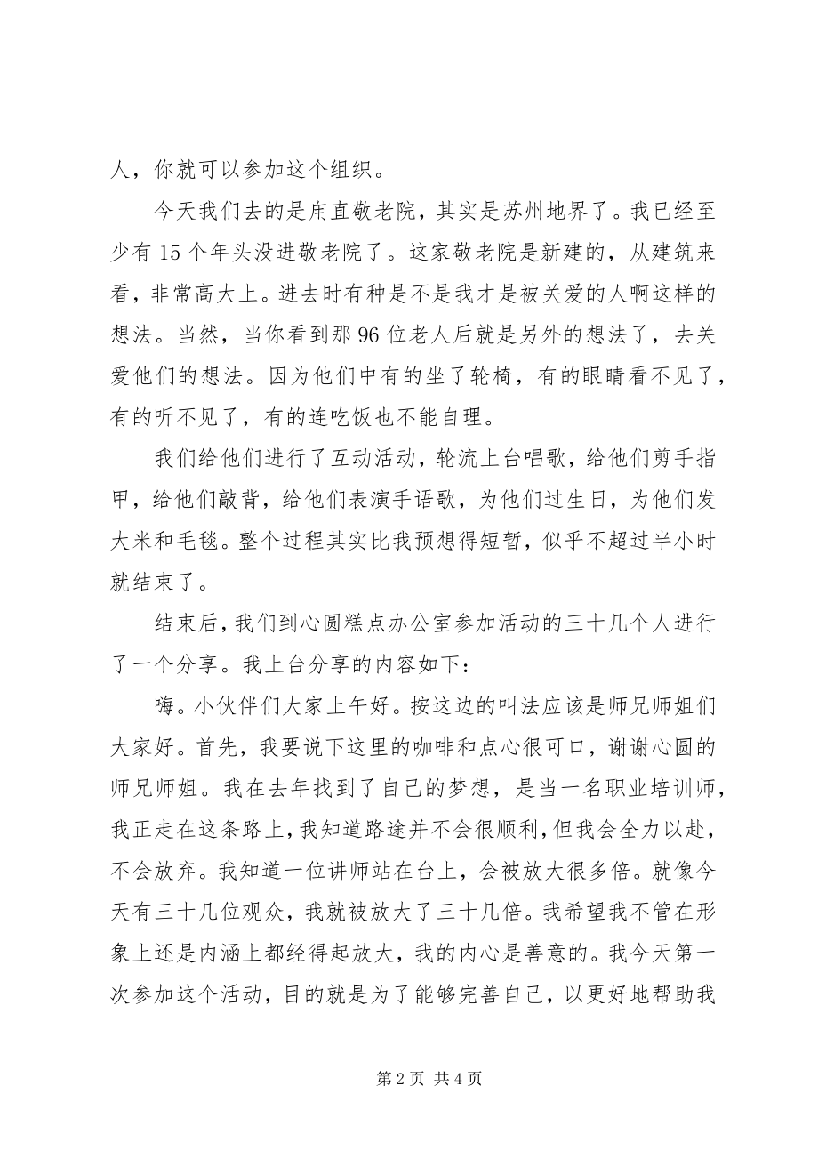 2023年参加敬老院工作有感新编.docx_第2页