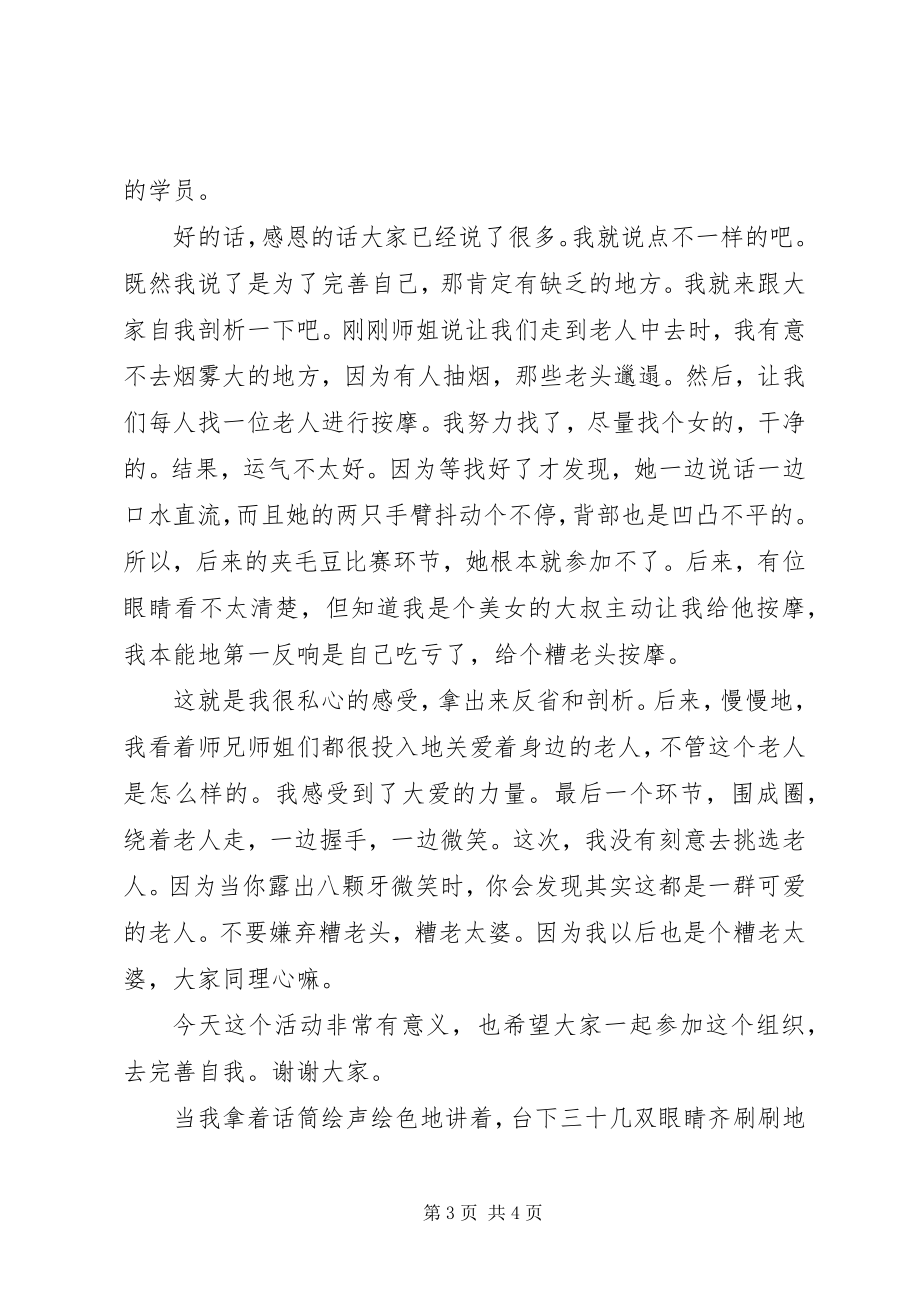 2023年参加敬老院工作有感新编.docx_第3页