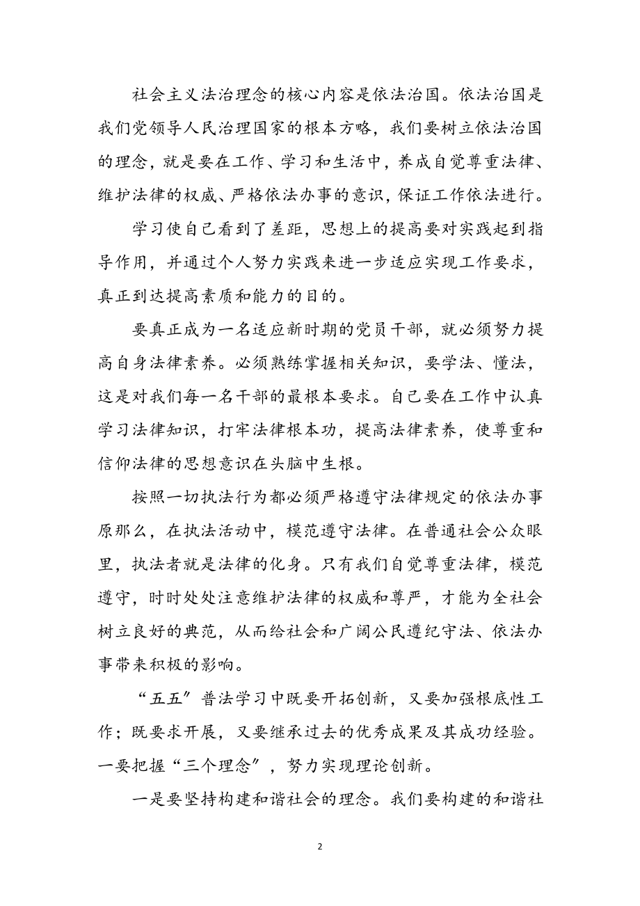 2023年年五五普法学习教育心得体会参考范文.doc_第2页