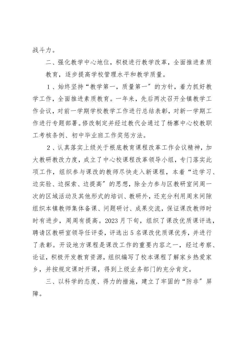 2023年xx教育体育局个人工作总结新编.docx_第2页