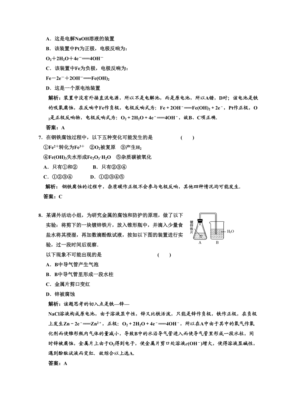 2023年高考化学一轮复习章节检测金属的电化学腐蚀与防护高中化学.docx_第3页