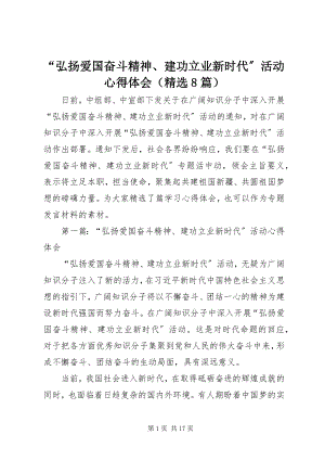 2023年弘扬爱国奋斗精神建功立业新时代活动心得体会2.docx