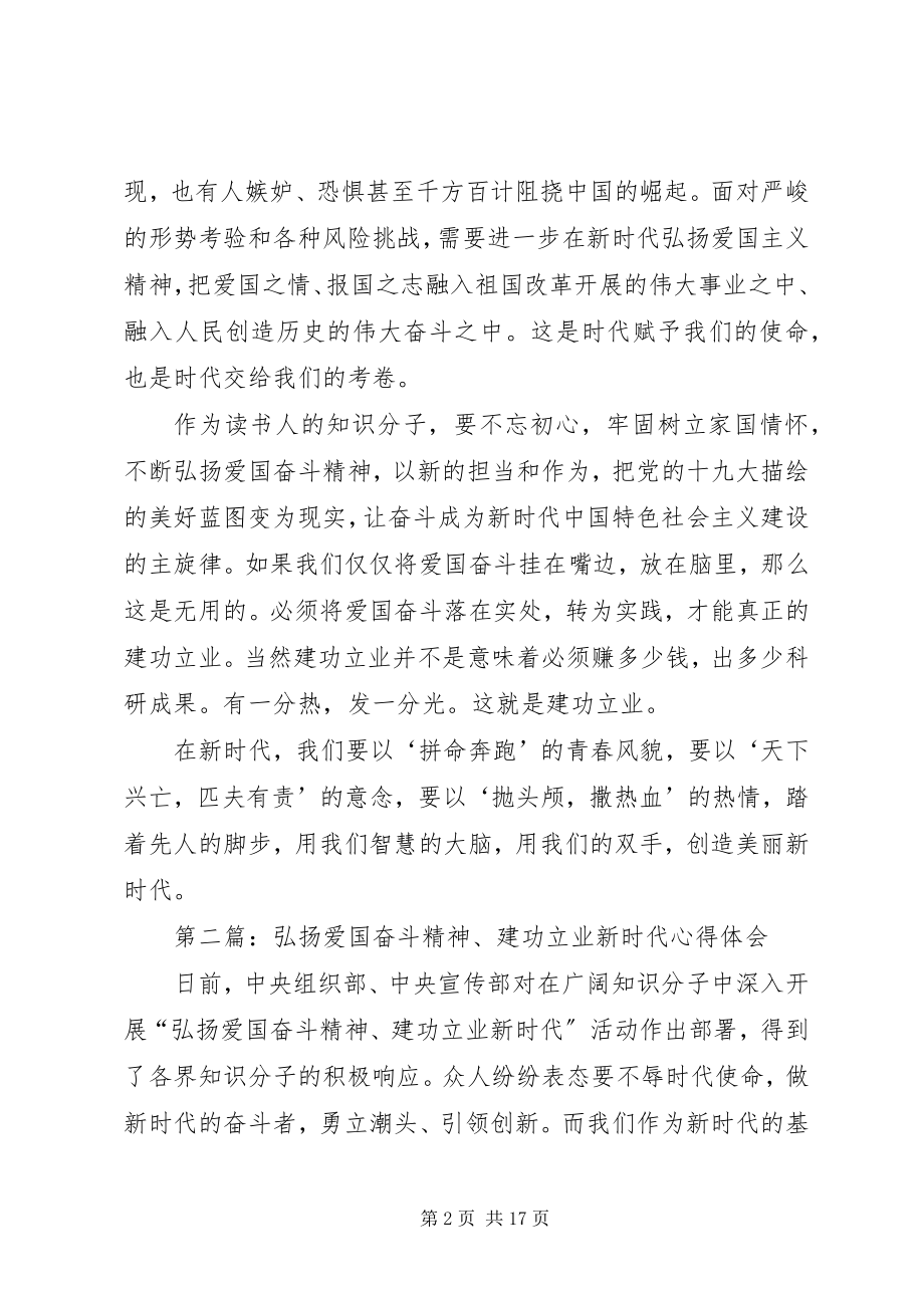 2023年弘扬爱国奋斗精神建功立业新时代活动心得体会2.docx_第2页