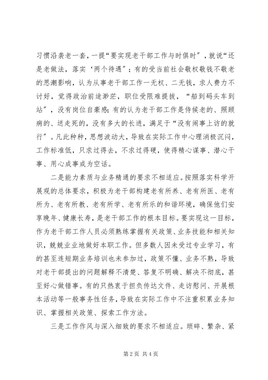 2023年加强老干部队伍建设的思考.docx_第2页