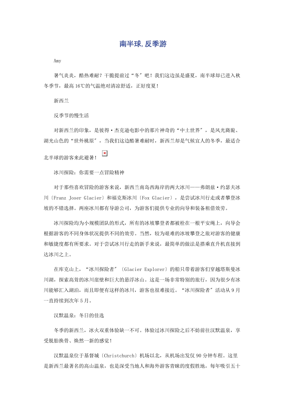 2023年南半球反季游.docx_第1页