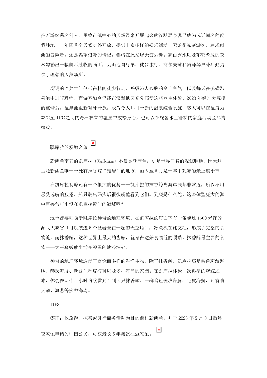 2023年南半球反季游.docx_第2页