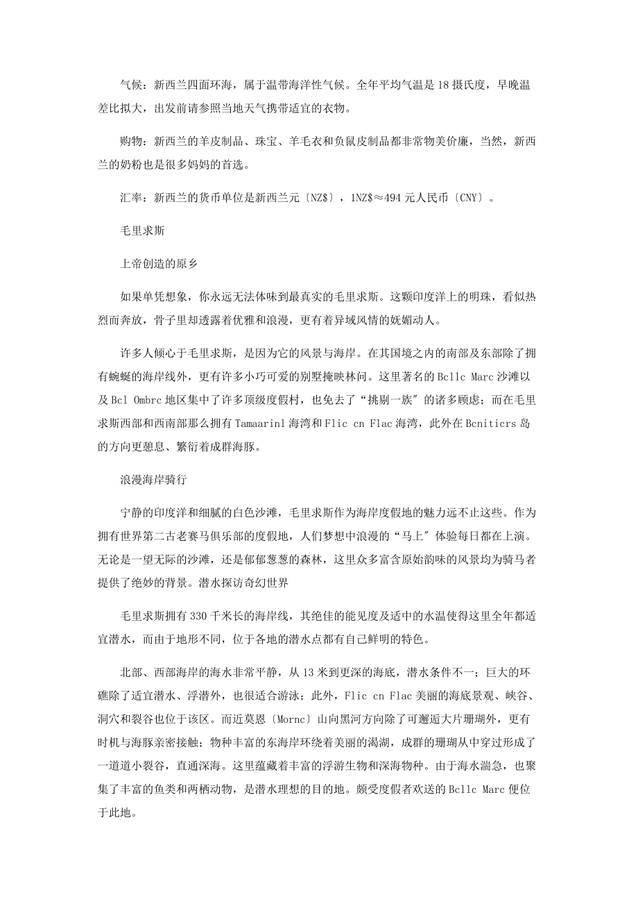 2023年南半球反季游.docx_第3页