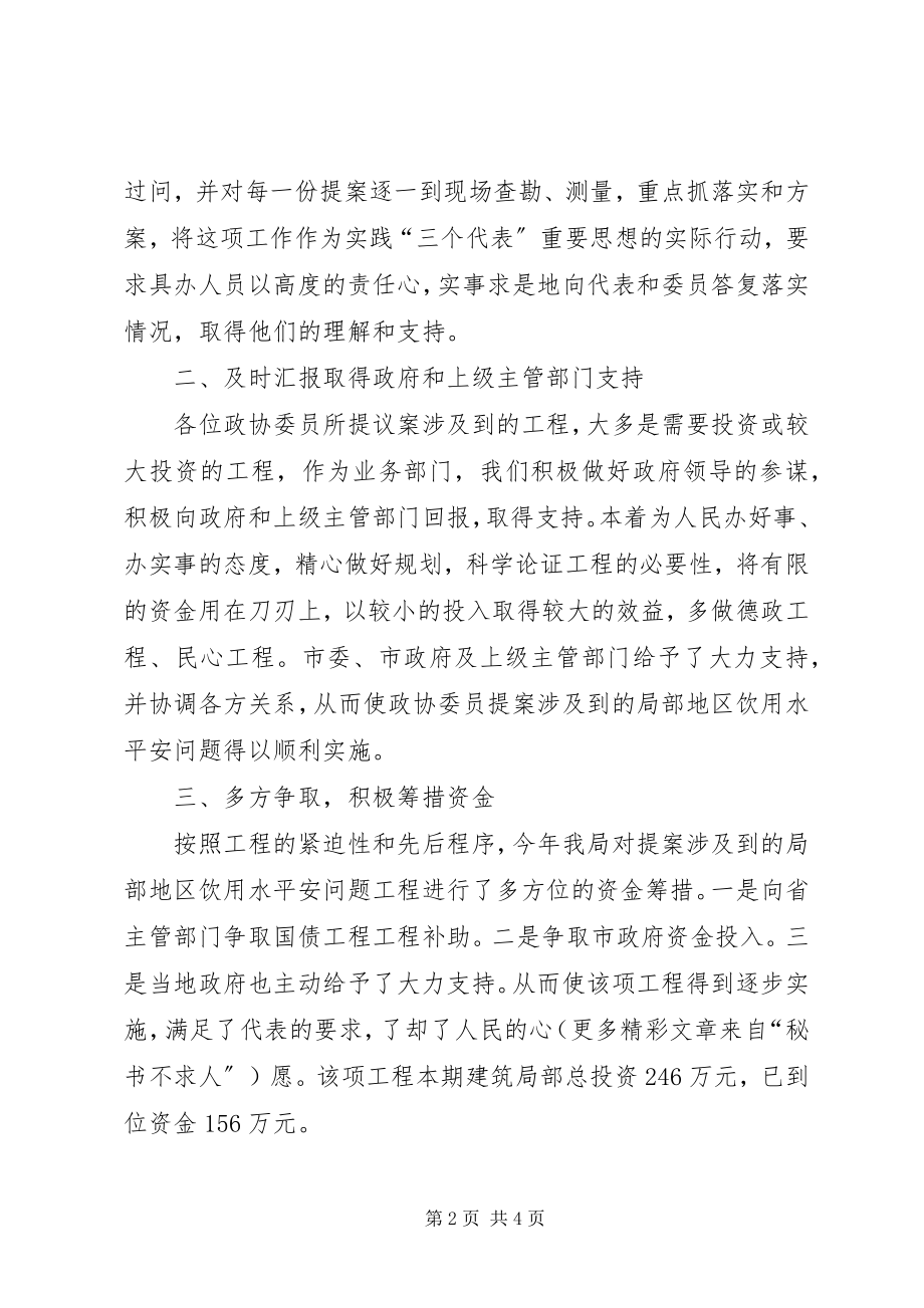 2023年环保局政协提案工作汇报.docx_第2页