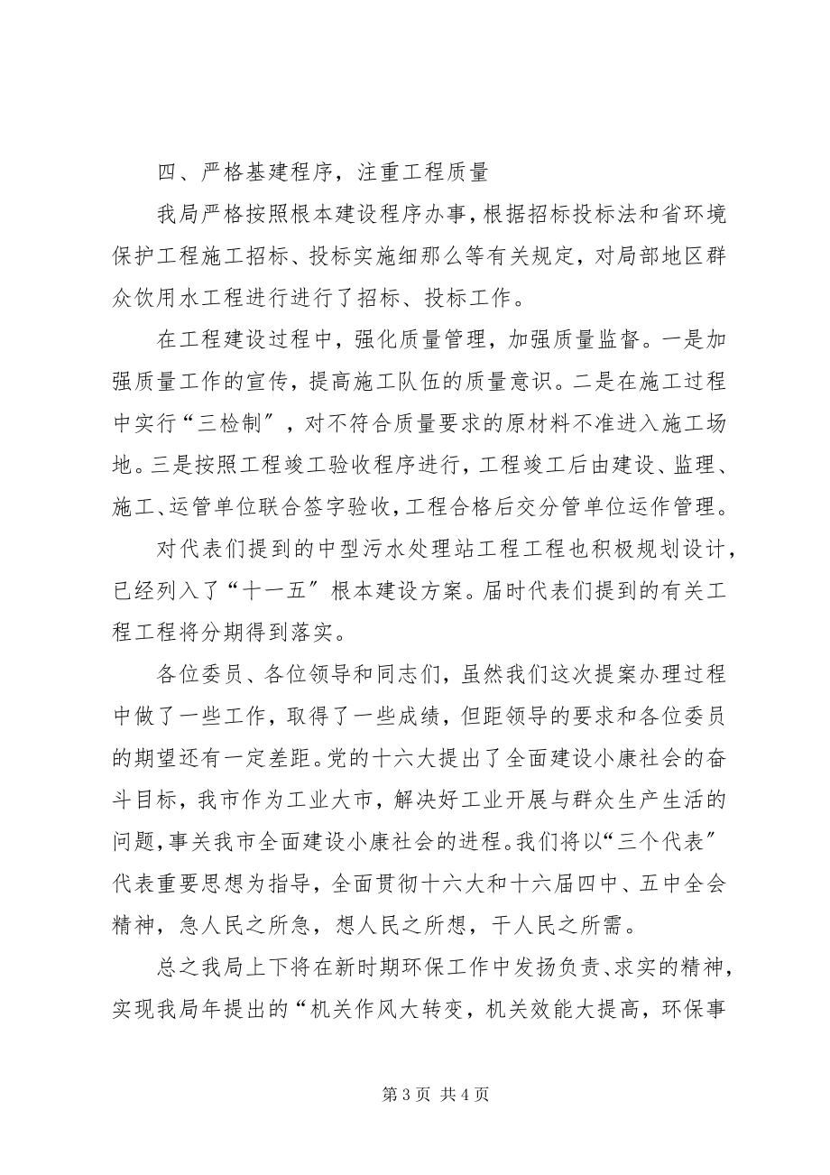 2023年环保局政协提案工作汇报.docx_第3页