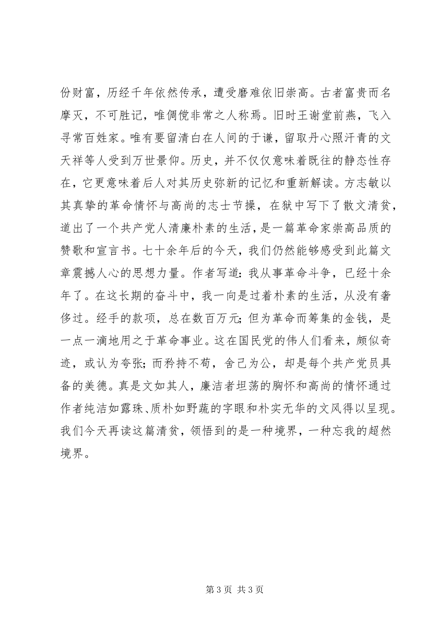 2023年检察机关演讲稿坚持廉洁自律做一名优秀的检察官.docx_第3页