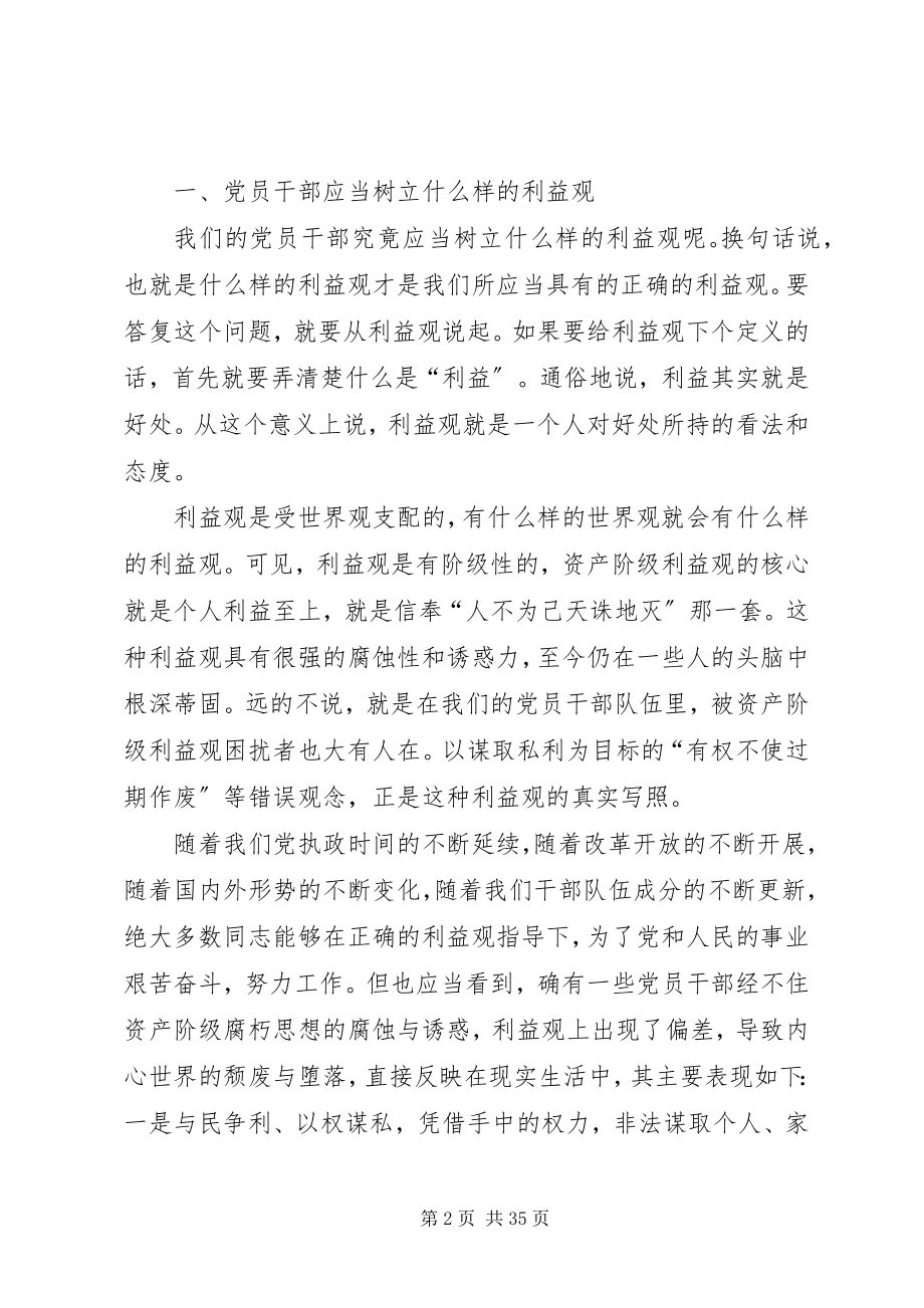 2023年在某某某党风廉政建设宣传教育月的党课讲稿.docx_第2页